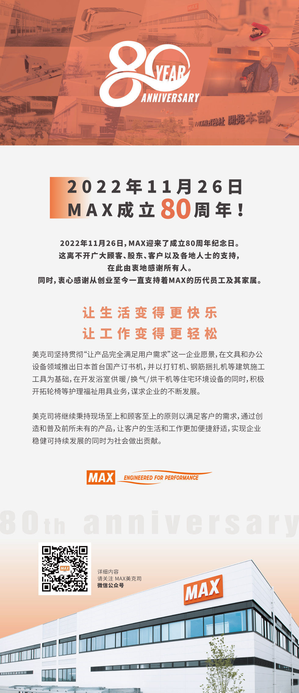 80周年news.jpg