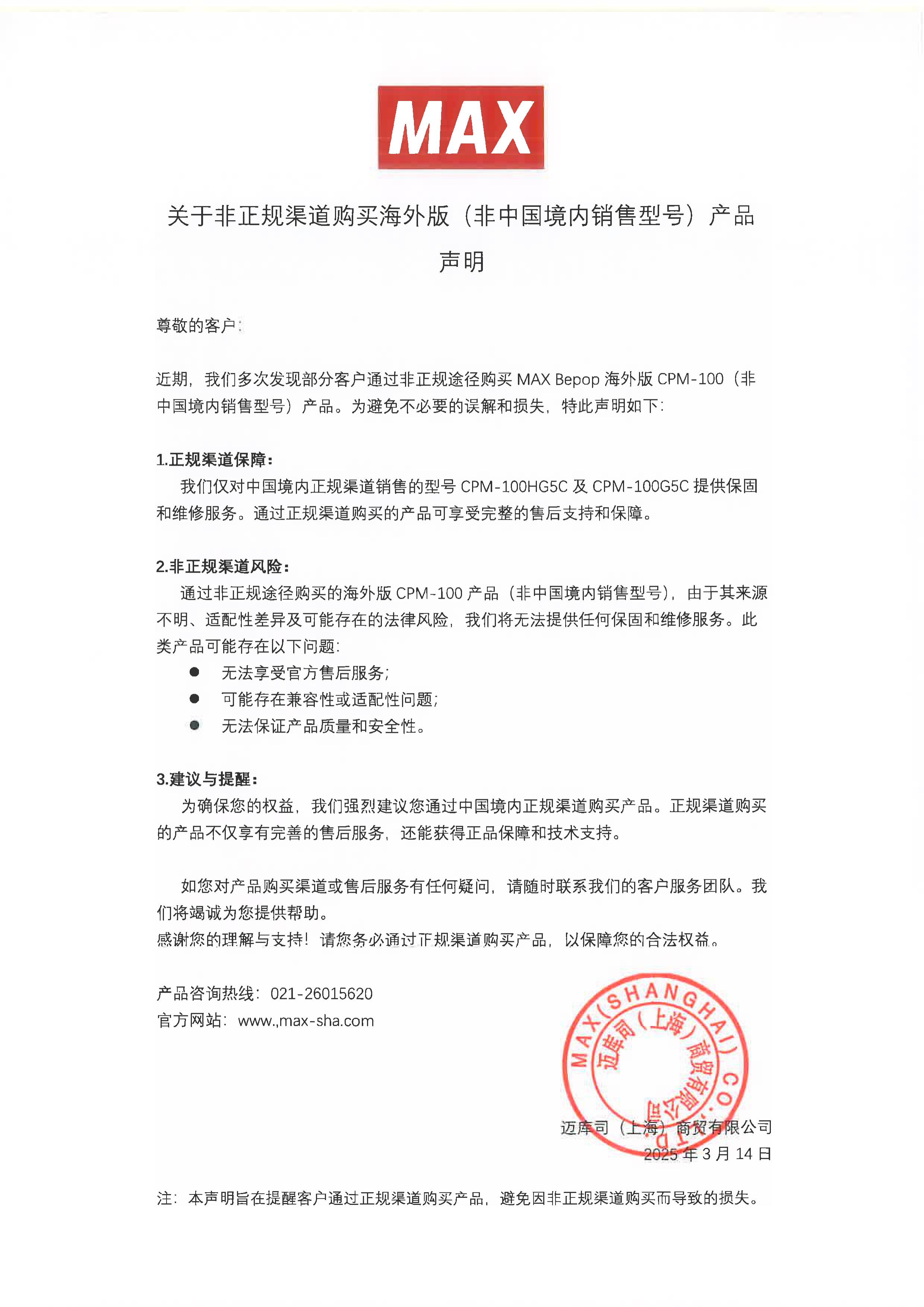 关于非正规渠道购买海外版产品声明.jpg